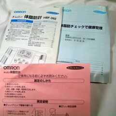☆体脂肪計 オムロン HBF-302 箱付き新品同等の画像