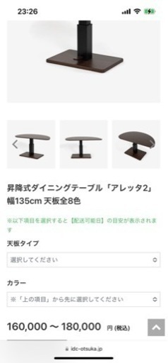 大塚家具　昇降式テーブル