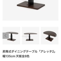 大塚家具　昇降式テーブル