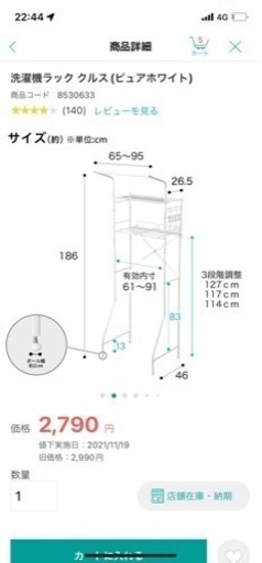 ニトリ　洗濯ラック