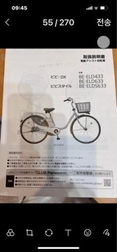 パナソニック自転車