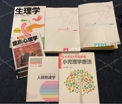 関西医療大学　理学療法学科へ進学の方必見！　4年分の教科書(参考書)セット！ 関西医療大学 理学療法学科へ進学の方必見！ 4年分の教科書(参考書
