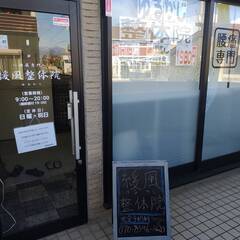 伊勢崎市で肩こり・首コリ・猫背・腰痛など慢性症状でお悩みの方！伊...