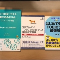 TOEICテキスト