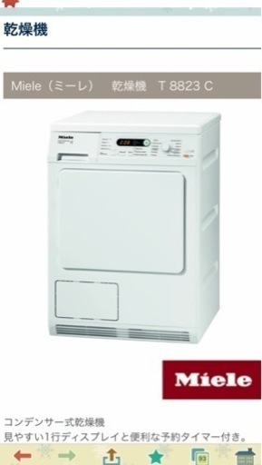 Miele ミーレ 衣類乾燥機 T8823C