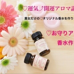 ♡運気アップ⤴︎貴女だけのお守り香水作り in Kobe♡