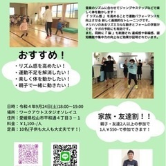 リズムジャンプ体験会