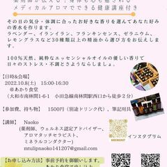 【南林間開催】オーガニックエッセンシャルオイルで作る『手作り香水...