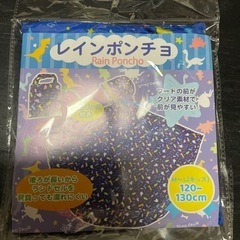 レインポンチョキッズ用