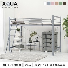 【美品】ロフトベッド/ロータイプ