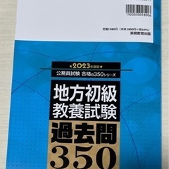 公務員試験過去問集の画像
