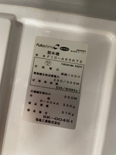 製氷機  値段交渉有り　9月末まで受付