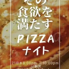 ピザパ🍕開催！