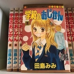 学校のおじかん　田島みみの画像