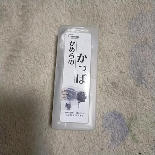 カメラカッパとカメラ収納バッグ
