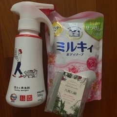 日用品3点