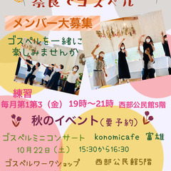 グローリーグローリ　ゴスペル　ワークショップ　ミニライブ　メンバー募集