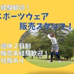 ＼ 販売未経験の方も大歓迎！アウトレットモールにて販売のお仕事 ／