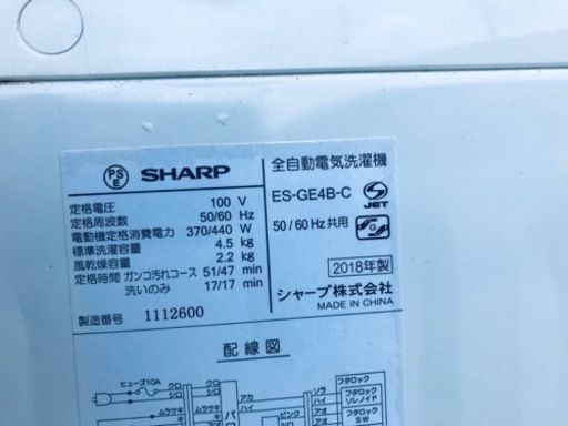 ✨2018年製✨2967番 SHARP✨電気洗濯機✨ES-GE4B-C‼️