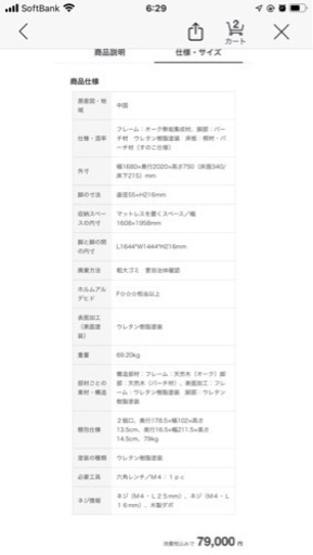 無垢材ベッド・オーク材・クィーン幅１６８×奥行２０２×高さ７５ｃｍ