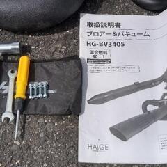 ブロアバキューム HG-BV3405 一台二役 落ち葉掃除に！！の画像