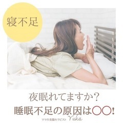 夜眠れてますか？