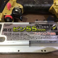 ★値下げ★ 日立　NP55HM　高圧ピン釘打機　中古品　※エアダスタボタン不良有　【ハンズクラフト宜野湾店】の画像