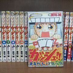 ガッシュ!!全巻セット
