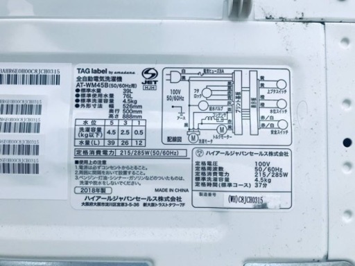 ①✨2018年製✨2605番 ハイアール✨電気洗濯機✨AT-WM45B‼️