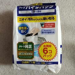 テトラ　バイオバッグ　未開封