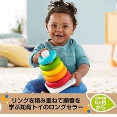 フィッシャープライス　知育玩具　おもちゃ　わなげの画像