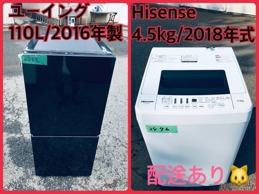 ⭐️2018年製⭐️今週のベスト家電★洗濯機/冷蔵庫✨一人暮らし応援♬2