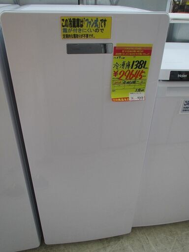 ＩＤ：Ｇ10007050　ハイアール　冷凍庫１３８Ｌ