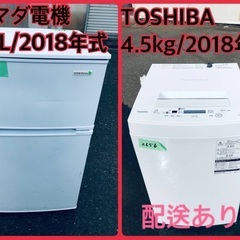 ⭐️2018年製⭐️ 限界価格挑戦！！新生活家電♬♬洗濯機/冷蔵庫♬5