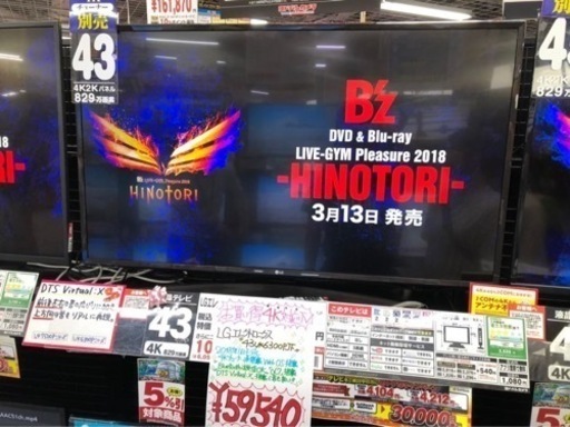 LG 43型液晶テレビ