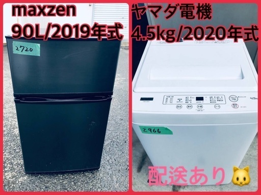 ⭐️2019年製⭐️今週のベスト家電★洗濯機/冷蔵庫✨一人暮らし応援♬6