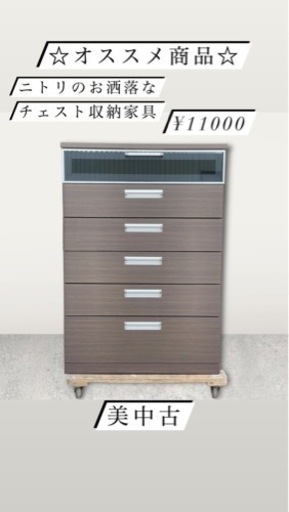 【オススメ】収納家具チェスト♪ニトリです☆