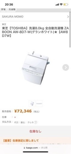 洗濯機　TOSHIBA  AW-8D7(W)  2018年製