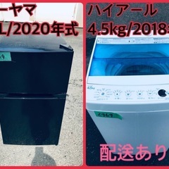 ⭐️2020年製⭐️ 限界価格挑戦！！新生活家電♬♬洗濯機/冷蔵庫♬9