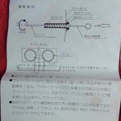 『新品未使用』旧車ライトガードの画像
