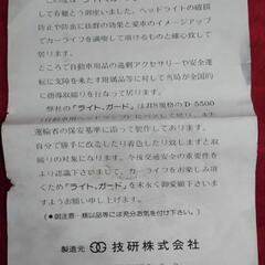 『新品未使用』旧車ライトガードの画像