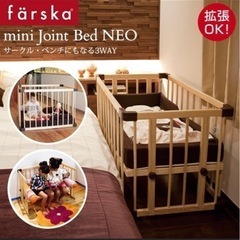 極美品　ファルスカ　ベビーベッド