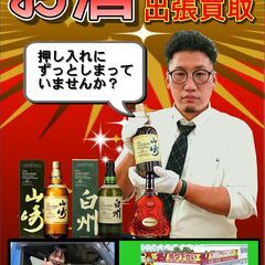お酒の買取販売ができるリサイクルショップです【リサイクルモールみ...