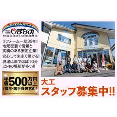 大工職人スタッフ募集中⭕️株式会社 ホームプランナーしまなみ