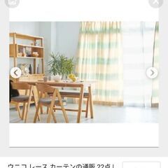 unico 遮光カーテン