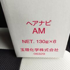 ヘアナビAM新品未使用の画像