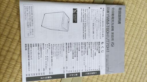 ヤマダセレクト 全自動洗濯機