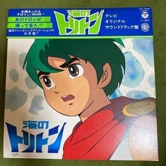 アニメ　海のトリトン　LPレコード
