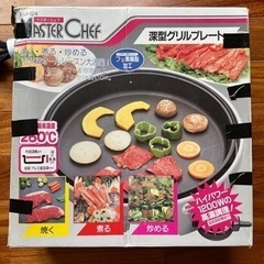 大型ホットプレート(蓋なし)