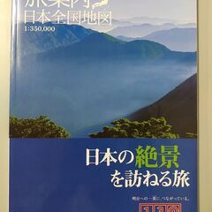 旅案内 日本全国地図 日本の絶景を訪ねる旅 朝日新聞 @s8/5